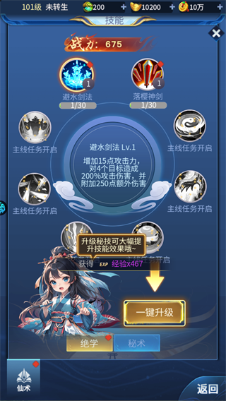 游戏攻略截图5