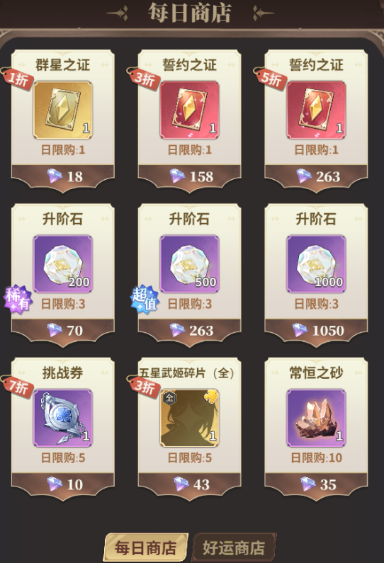 系统商城道具购买推荐1