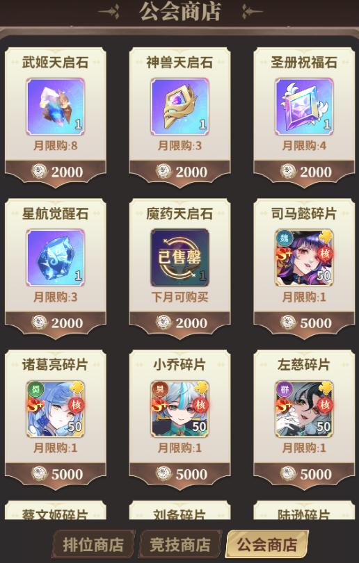 系统商城道具购买推荐6