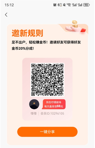 邀请朋友1