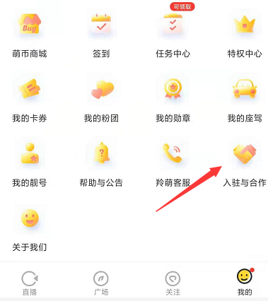 申请开播1