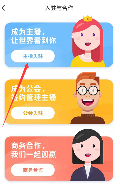 申请开播2