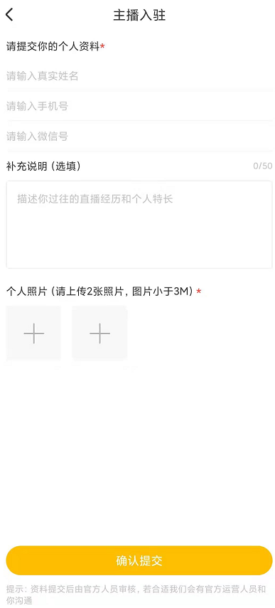申请开播3