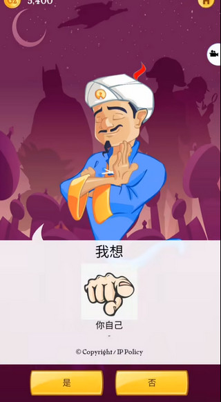 猜不出来的人截图2