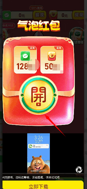 游戏攻略截图3