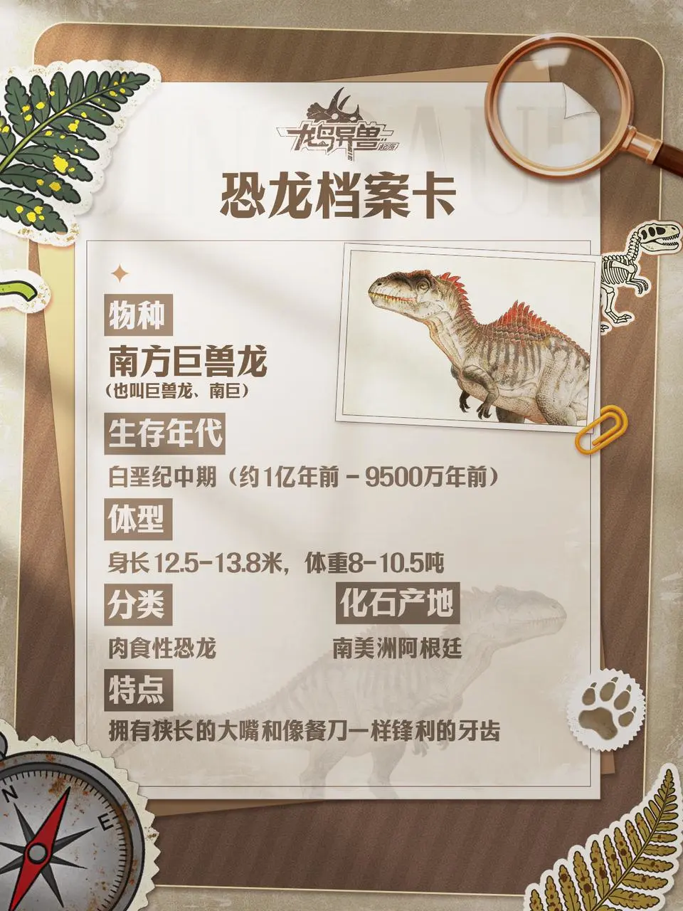 南方巨兽攻略