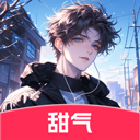 甜气AI聊天app