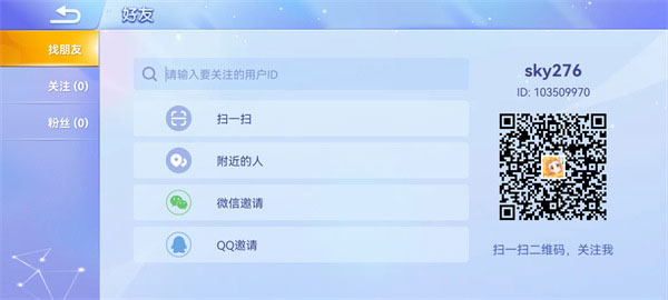 邀请好友加入2