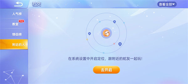 邀请好友加入3