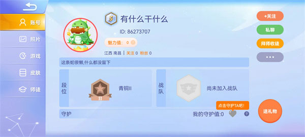 邀请好友加入5