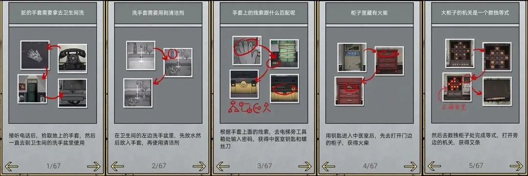 走廊解谜答案