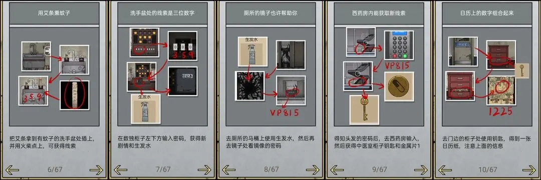 卫生间解谜答案