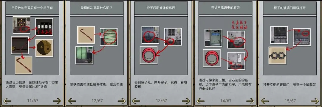 中医室解谜