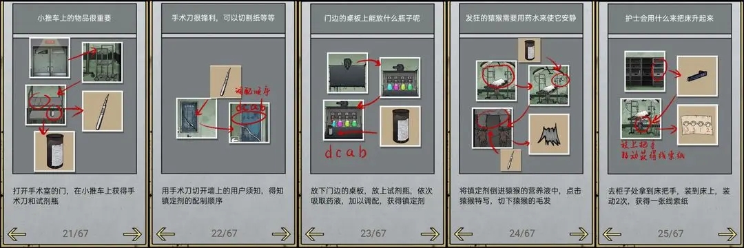 手术室解谜其一