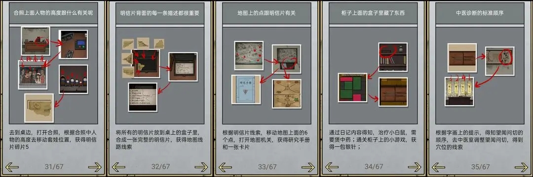 办公室解谜