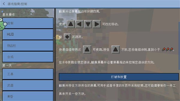 游戏攻略截图5