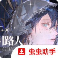 海潮之汐引路人手机版