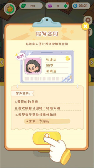 游戏攻略截图2