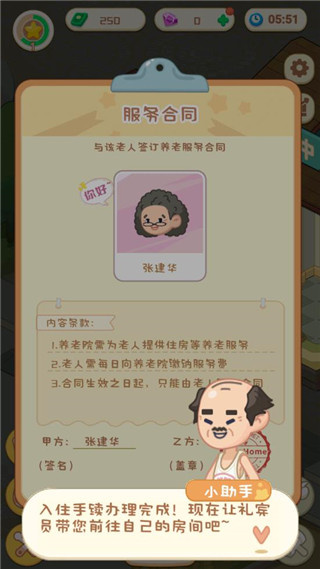 游戏攻略截图3