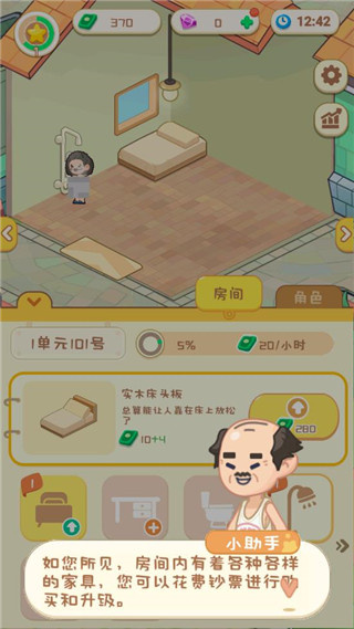 游戏攻略截图4