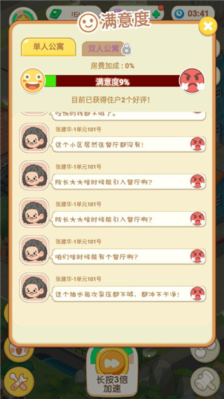 游戏攻略截图5