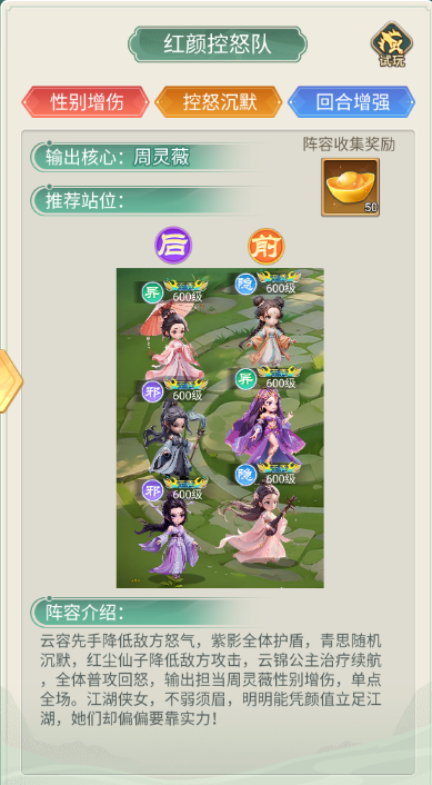 阵容攻略6