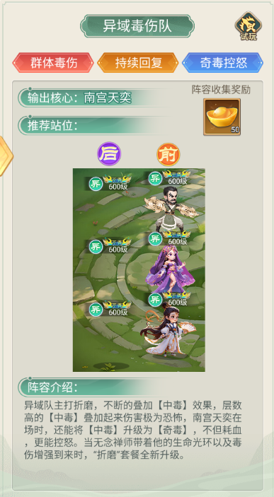 阵容攻略4