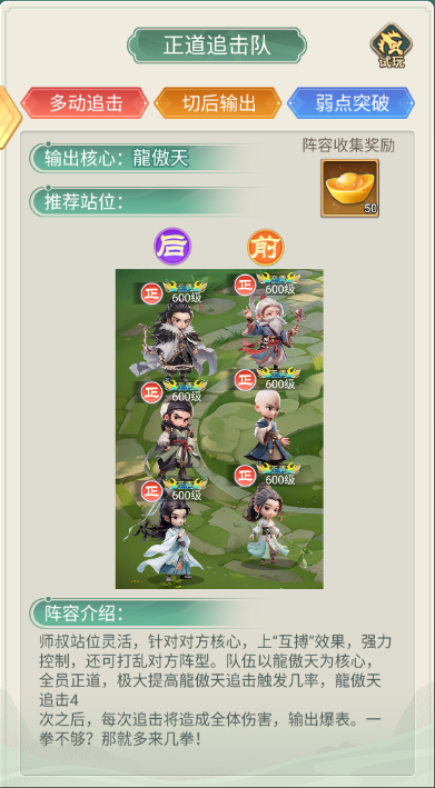 阵容攻略2