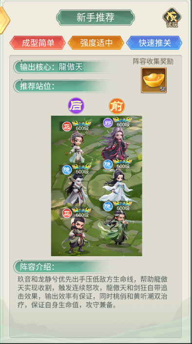 阵容攻略1