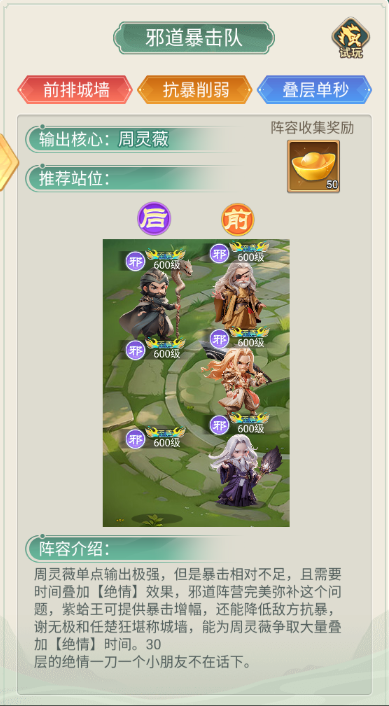 阵容攻略3
