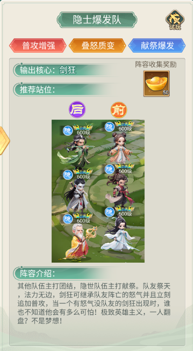 阵容攻略5