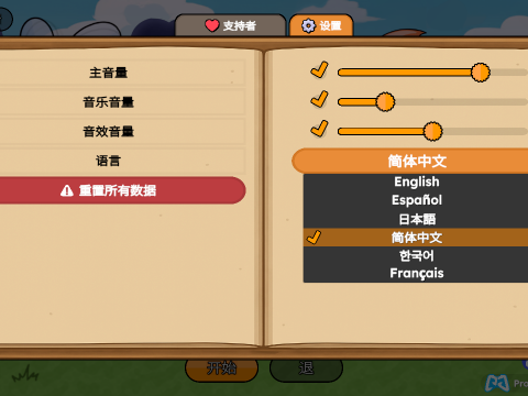 中文设置步骤2