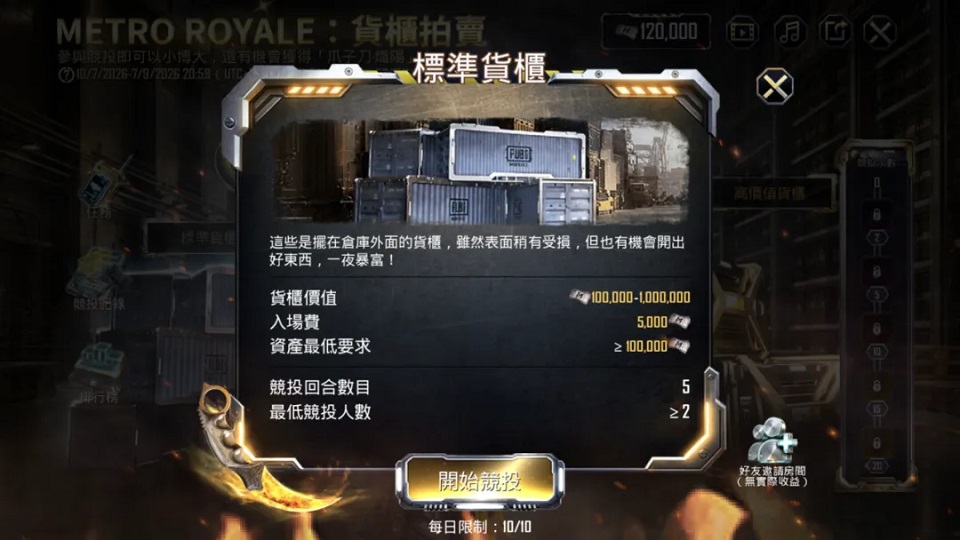 Chapter 33更新介绍截图7