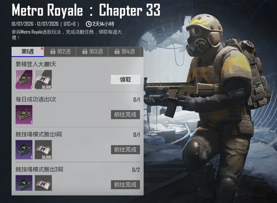 Chapter 33更新介绍截图12