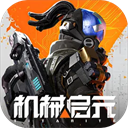机械启元官方版