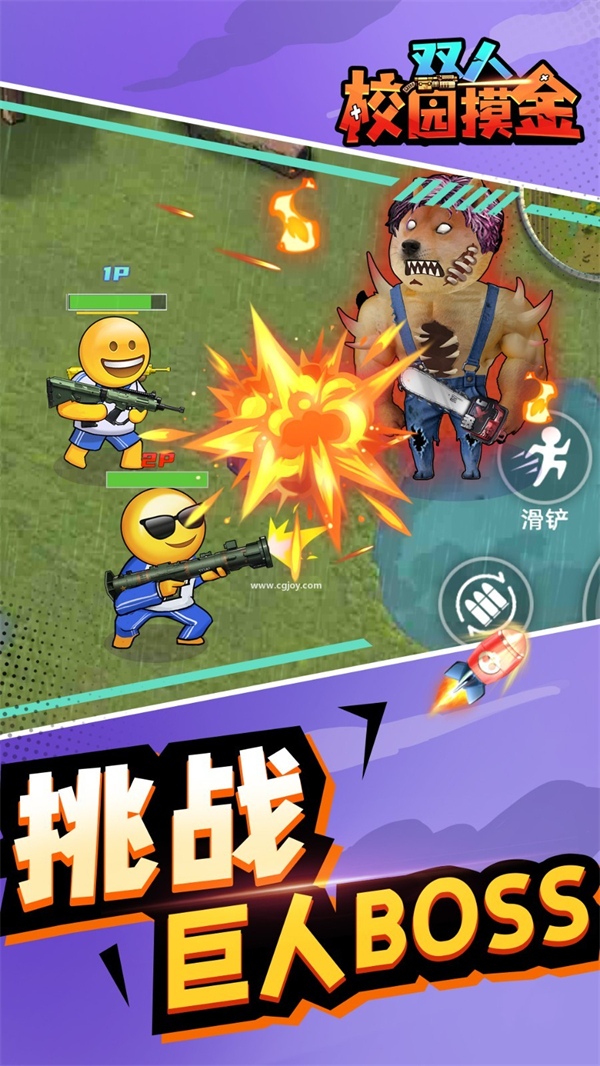 双人校园摸金免广告版