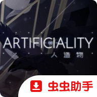 Artificiality人造物游戏手机版