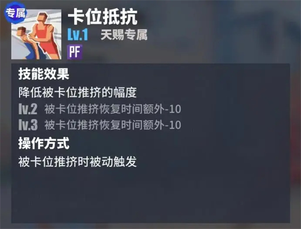 卡位抵抗