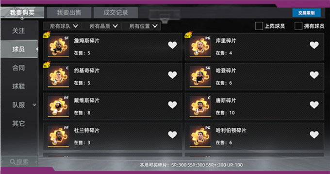 交易中心攻略1