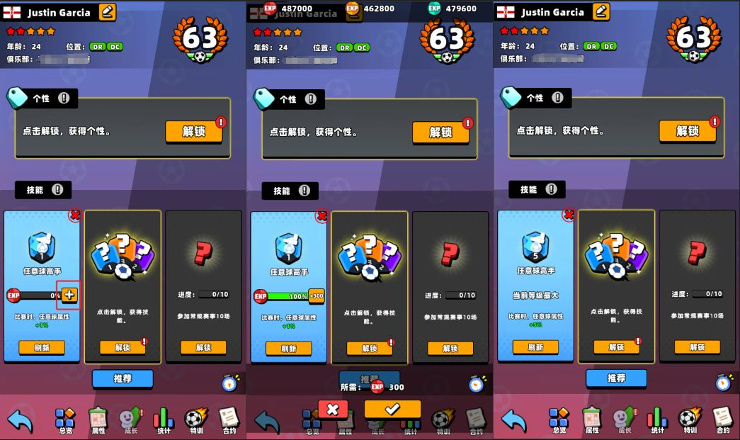 技能攻略2