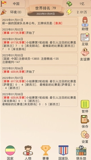 游戏攻略截图2