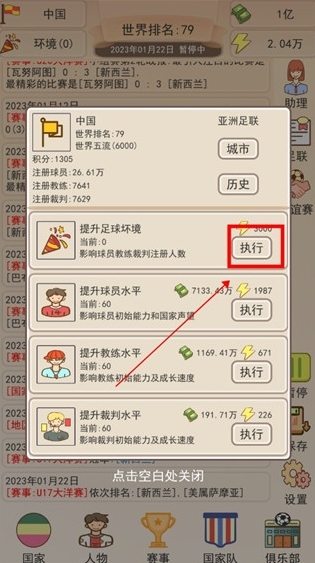 游戏攻略截图3