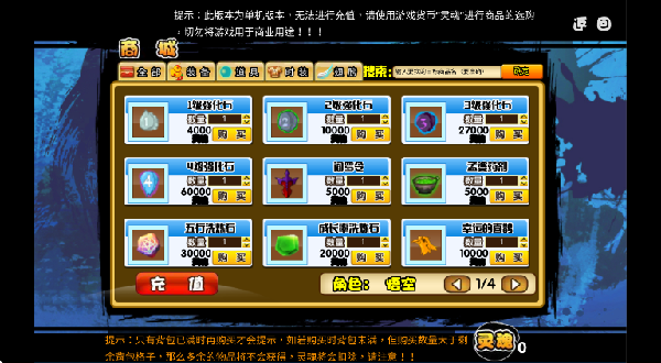 游戏攻略截图4