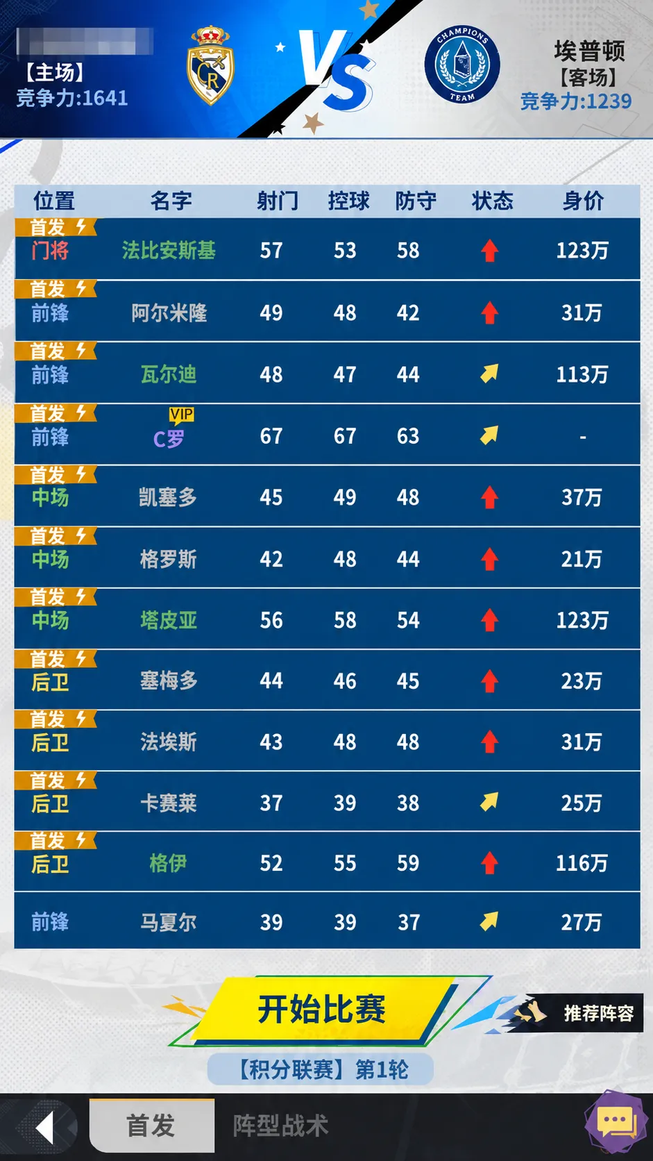 生涯联赛攻略4