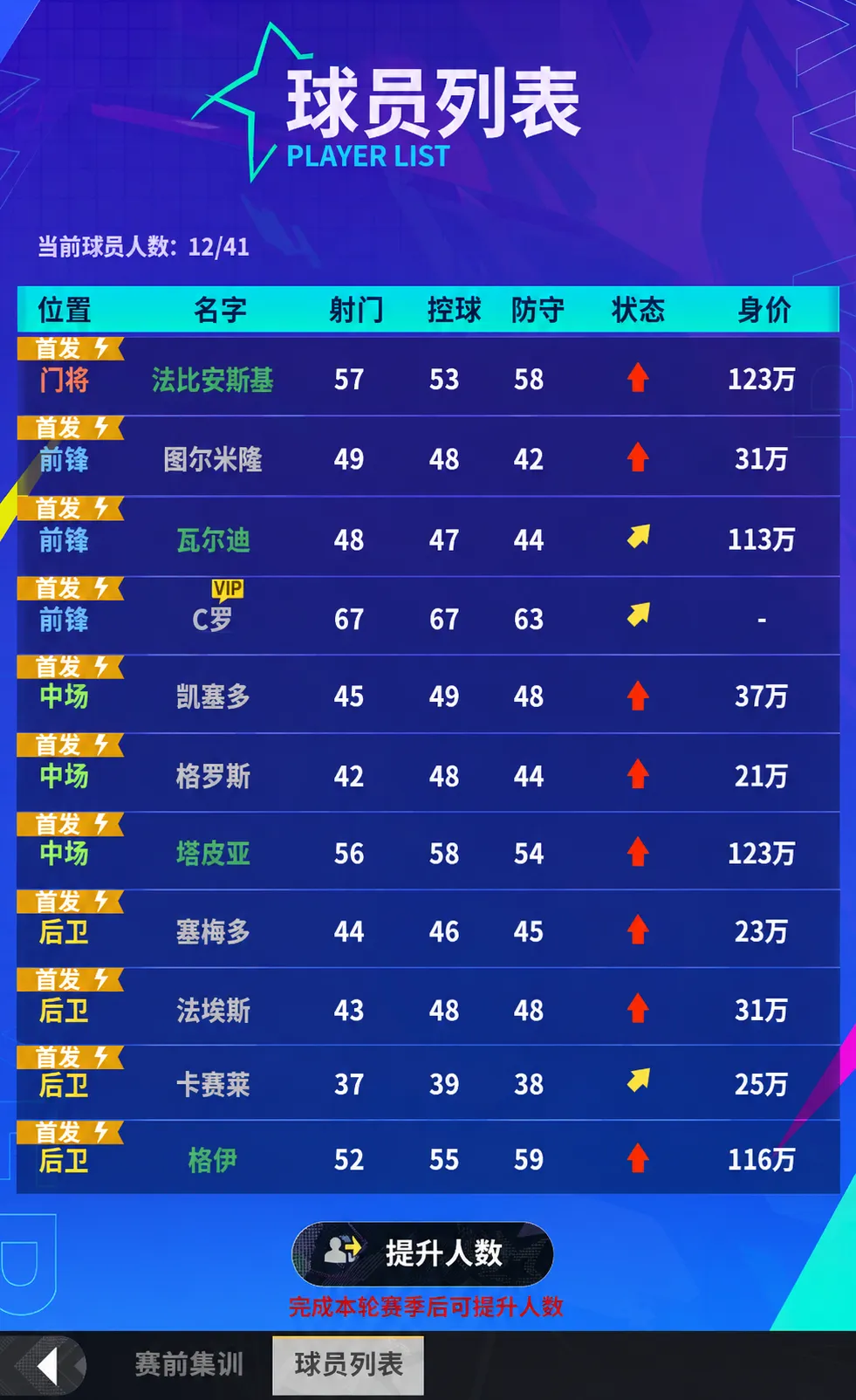 生涯联赛攻略2