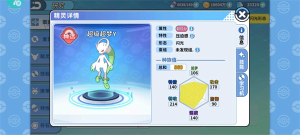 精灵推荐7