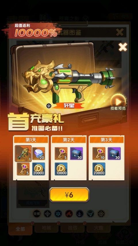 武器推荐1