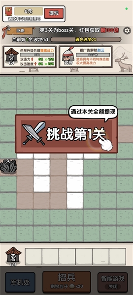 游戏攻略截图1
