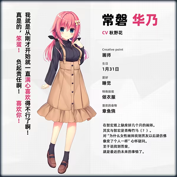 常磐华乃