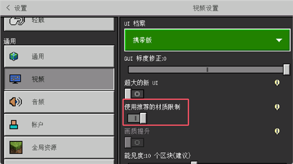 开启光影方法2